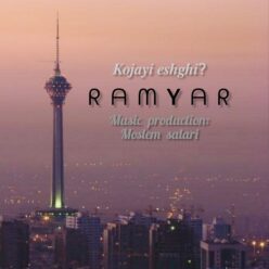 دانلود آهنگ رامیار کجایی عشقی